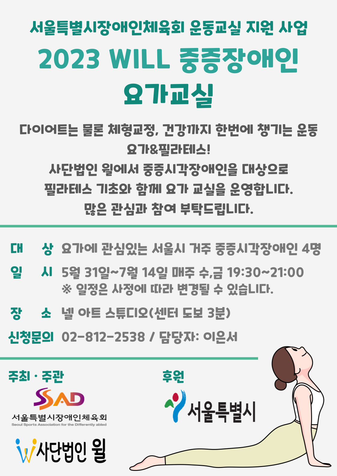 서장체-요가교실-홍보-포스터-001.png