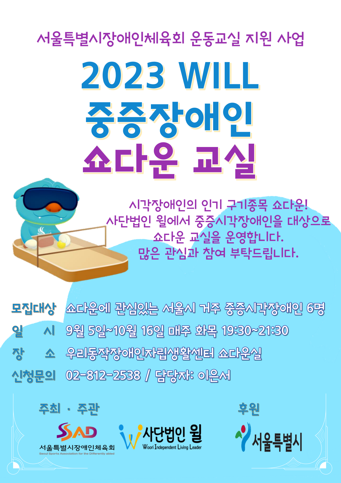 서장체-쇼다운교실-홍보-포스터-001 (1).png