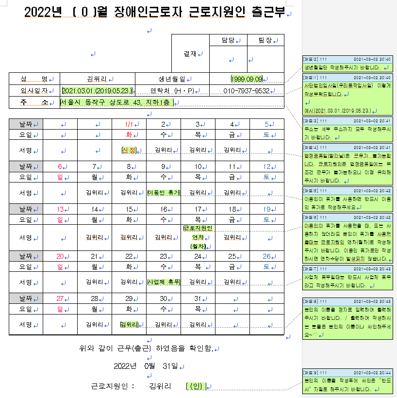 3. 출근부 예시.PNG