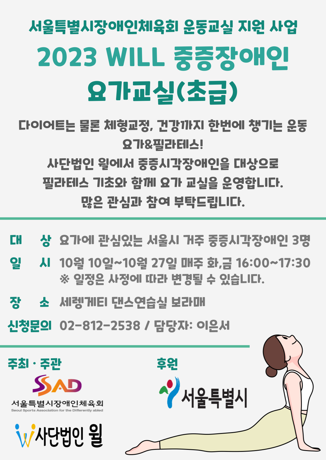 서장체-요가교실_추가_-홍보-포스터_복사본-001.png