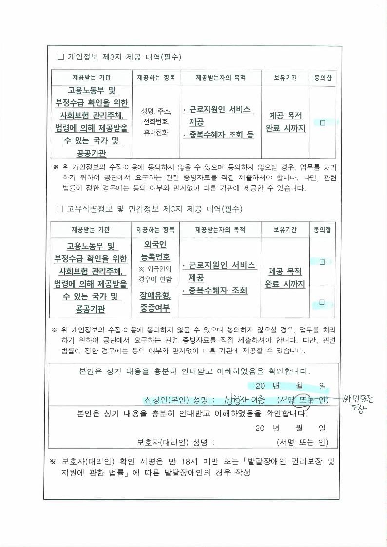 근로지원인 서비스 신청서 예시_3.jpg
