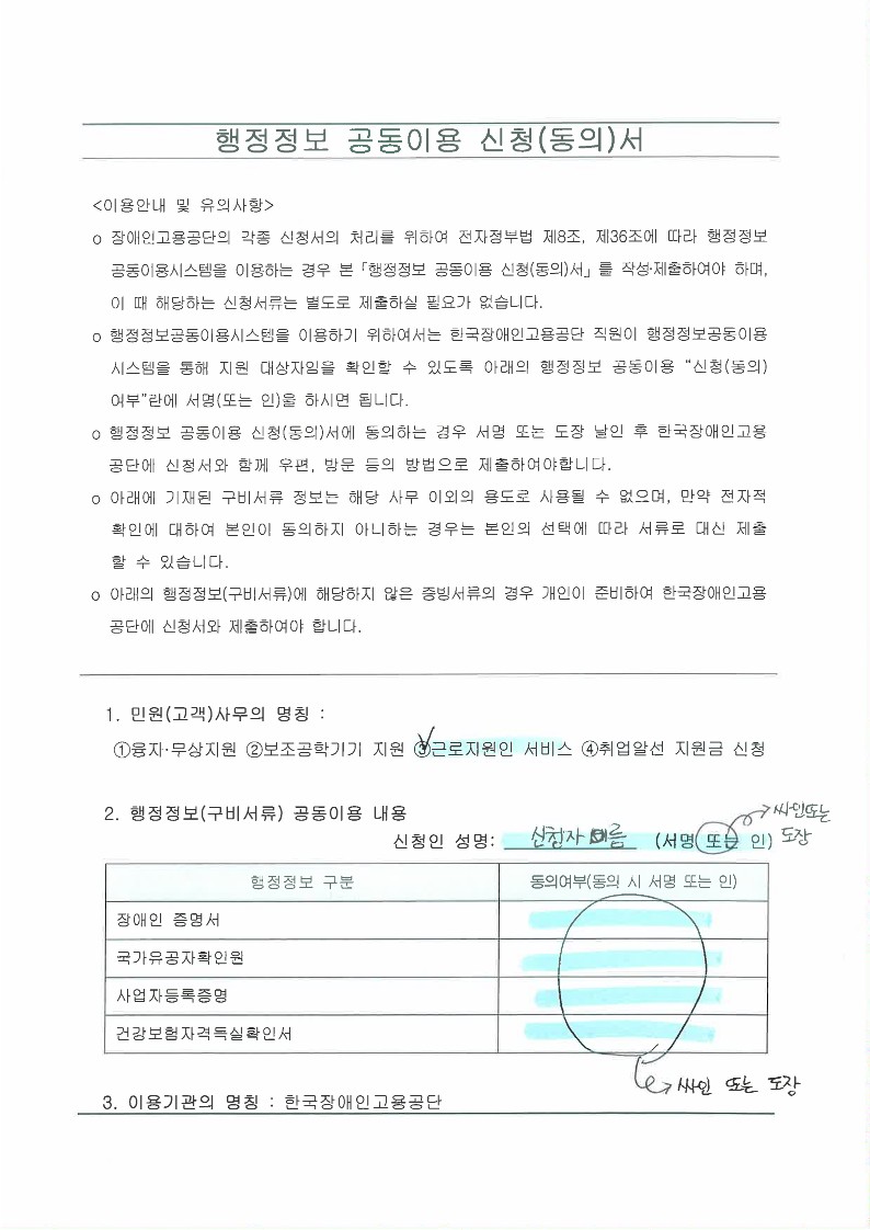 근로지원인 서비스 신청서 예시_4.jpg