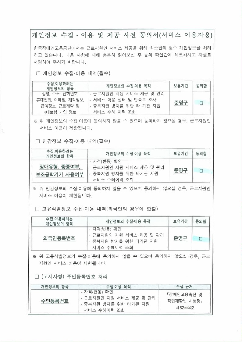 근로지원인 서비스 신청서 예시_2.jpg