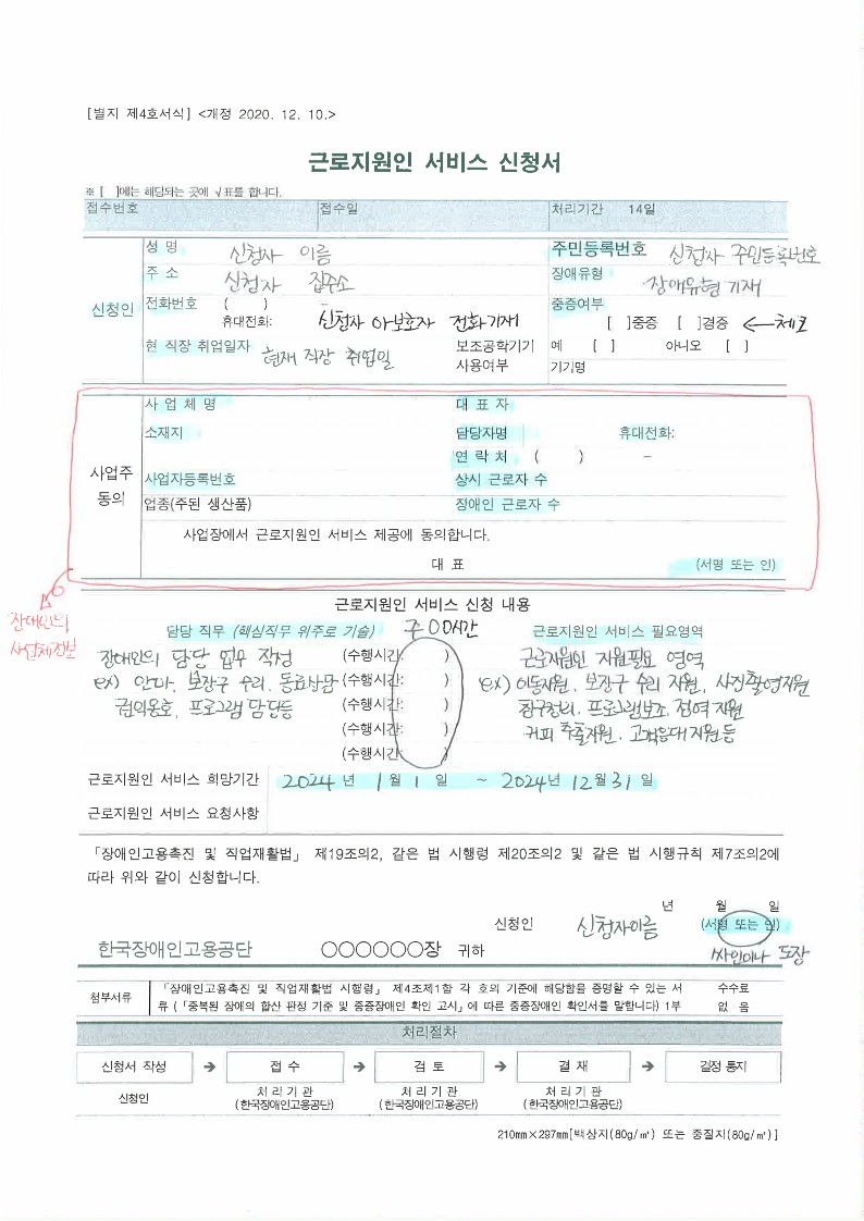 근로지원인 서비스 신청서 예시_1.jpg