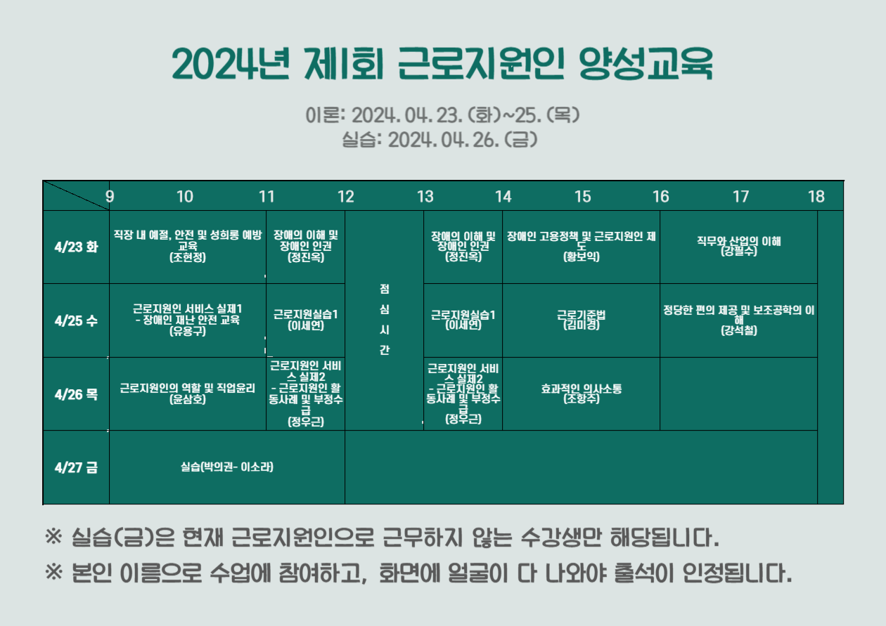 1회 양성교육 시간표.png