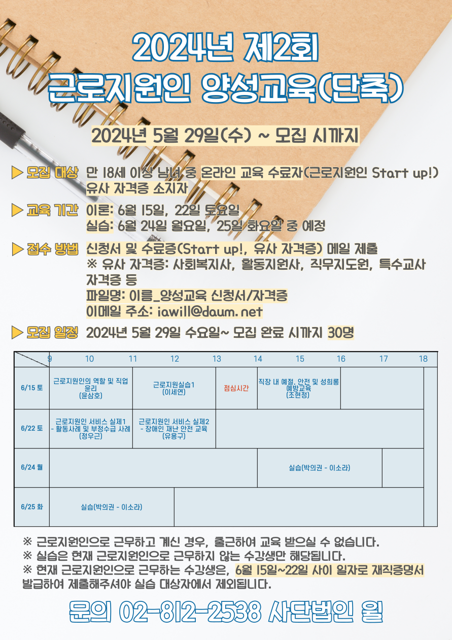 2024년-제2회-근로지원인-양성교육-001.png