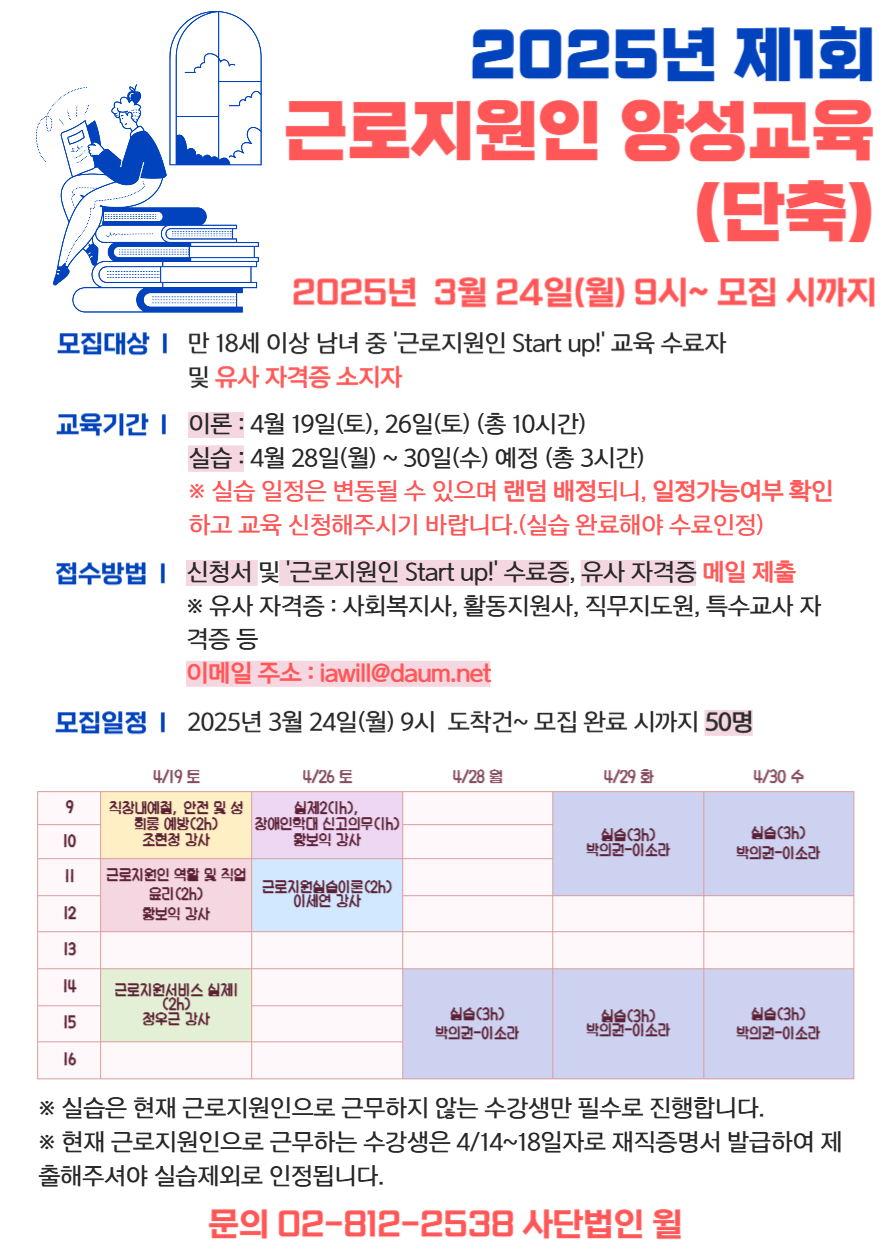 2025년 제1회 근로지원인 양성교육 포스터.png