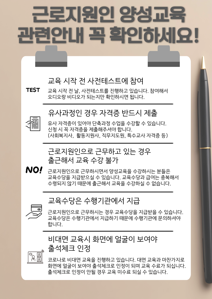 근로지원인 양성교육 관련 안내문.png
