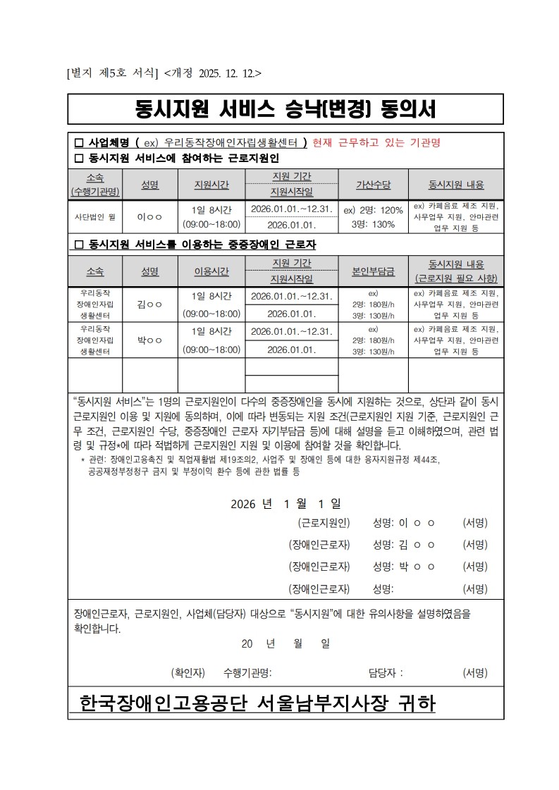 별지 제5호_동시지원 서비스 승낙(변경) 동의서(예시).jpg