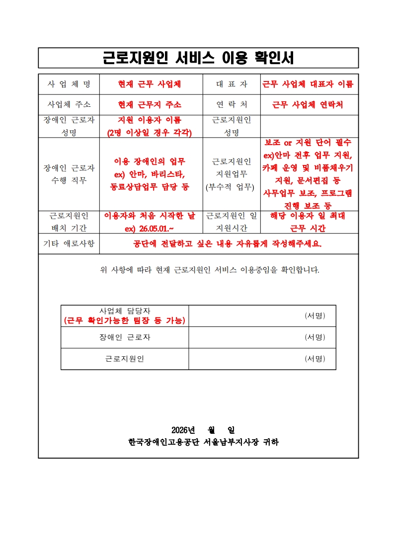 (예시) 근로지원서비스 이용 확인서.jpg